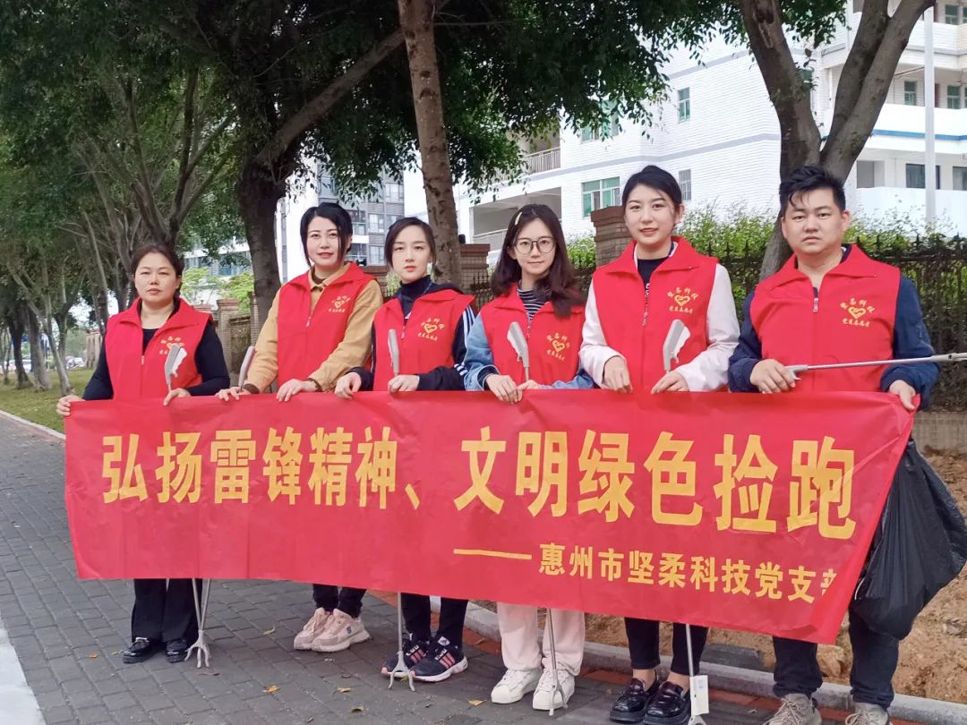 堅柔科技黨支部組織公益撿跑