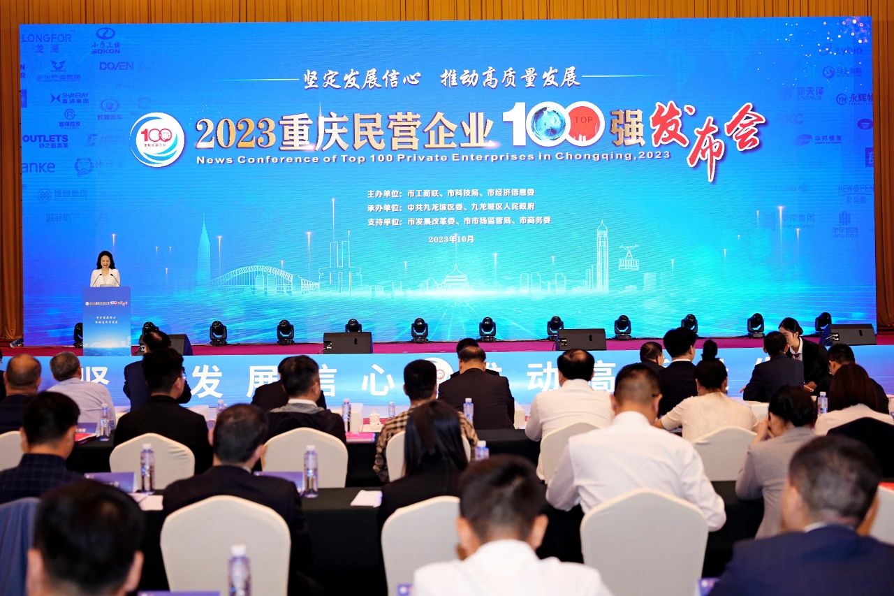 集團公司-藍黛科技連續三年入圍重慶民營“百強”企業