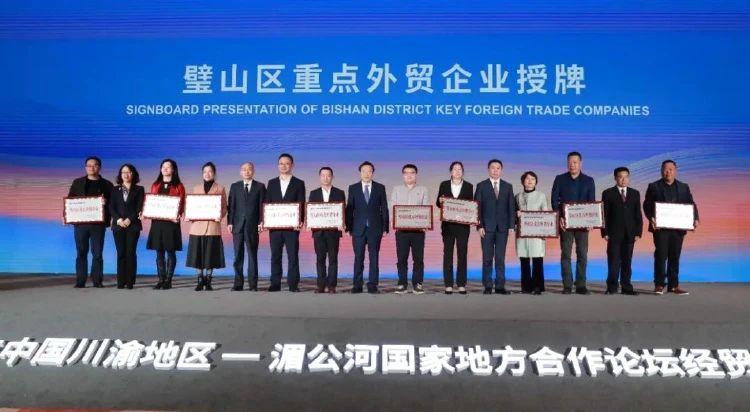 藍黛科技旗下三企業獲評“璧山區重點外貿企業”